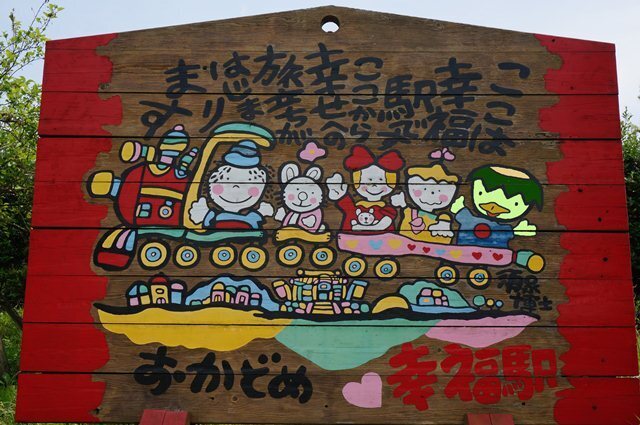 19　幸せになりましょう.JPG