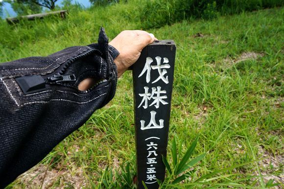 22　実は山頂は今回が初.JPG
