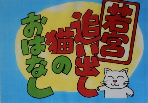29　むか～しむかし.JPG