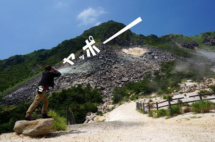 34　硫黄の香りプンプンの中で叫ぶ.jpg