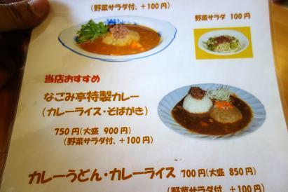 36　カレーにそばがきって珍しい.JPG